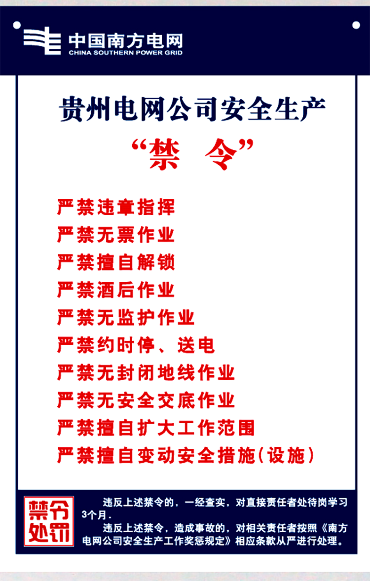安全生產(chǎn)十項禁令
